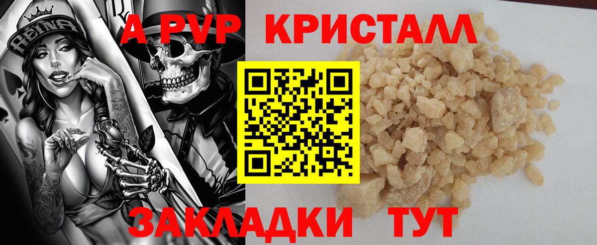 Alpha-PVP кристаллы  APVP кристаллы  где можно купить наркотик  Вход с VPN  A-PVP СК  Фрязино 