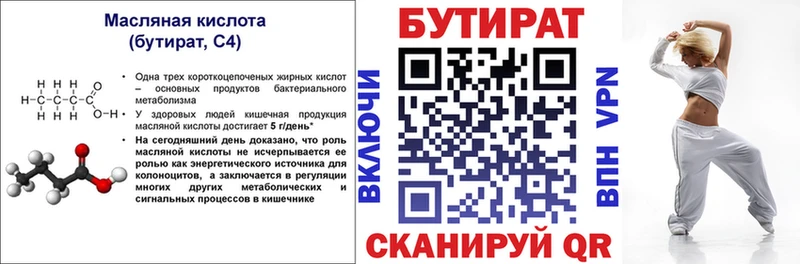 что такое наркотик  Фрязино  Бутират 1.4BDO 