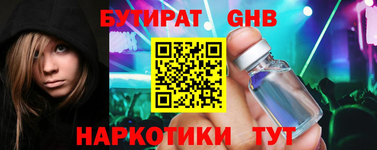 БУТИРАТ 99% Фрязино