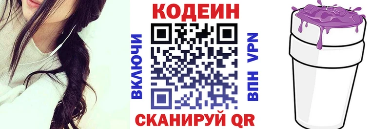 Codein Purple Drank Фрязино