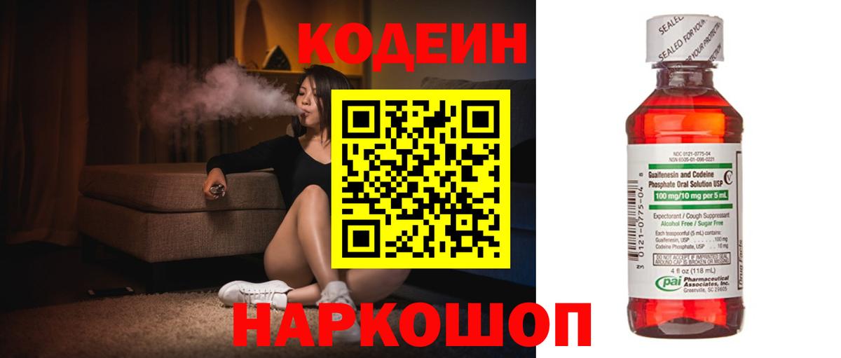 Фрязино  купить   Вход с VPN  Codein напиток Lean (лин)  Codein напиток Lean (лин) 