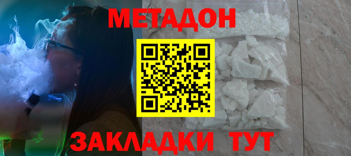 МЕТАДОН белоснежный Фрязино